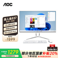 AOC 全新24/27英寸大屏高清超薄显示屏酷睿12代一体机电脑台式商务办公全套整机超市前台收银家用台式机
