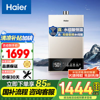 海尔 Haier 13升燃气热水器天然气 水伺服多频恒温 JSQ25-13JM6(12T)U1