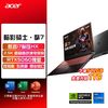 宏碁 暗影骑士·擎6 RTX4070 16英寸游戏本笔记本电脑
