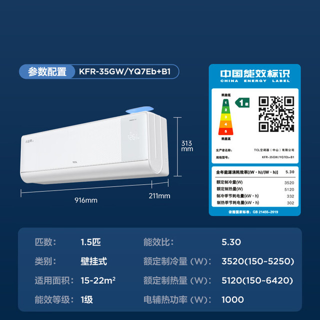 TCL 空调大1.5匹小蓝翼Q7 AI空调 40m³/h新风量节能冷暖新风KFR-35GW/YQ7Eb+B1 1.5匹 一级能效