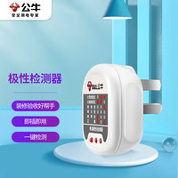 公牛 GNJ-01验电器插座