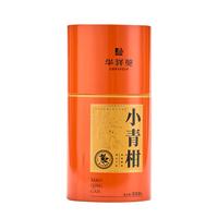 华祥苑茶叶 小青柑普洱熟茶2017年新会柑勐海普洱250g