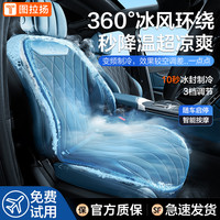 马路诚品 MALUCP 冰封系列 MLCUP-001 汽车通风坐垫 12V
