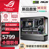 华硕 ASUS 全家桶14700KF主机RTX5070Ti主机吹雪定制华硕全家桶ROG太阳神显卡 抢先版丨14600KF+RTX5060