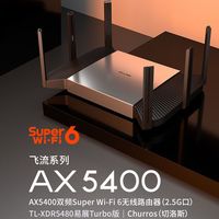 百亿补贴：TP-LINK 飞流AX5400无线路由器千兆双频家用穿墙WiFi6爆款2.5G