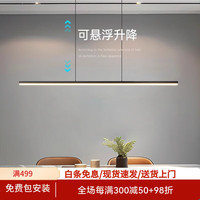 AOPLE 北欧极简餐厅吊灯轻奢现代师办公室长条吧台餐桌一字吊灯 升降款黑