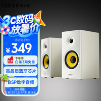 漫步者 R1080BT 2.0蓝牙音箱 白色