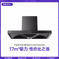 苏泊尔 DT10烟机聚合MT13S顶吸大吸力MT11抽油烟机家用厨房
