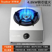荣事达 煤气灶单灶家用猛火液化天然气单眼老式台式燃气灶节能炉具