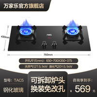 万家乐 AC5/AY8燃气灶煤气灶家用定时嵌入式台式天然气液化气炉灶