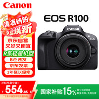 佳能 EOS R100 入门级微单相机 18-45套机vlog相机