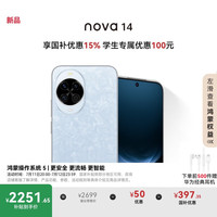 华为 HUAWEI nova 14 手机 256GB 冰晶蓝