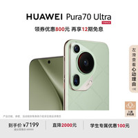 华为 HUAWEI Pura 70 Ultra 手机 16GB+512GB 香颂绿