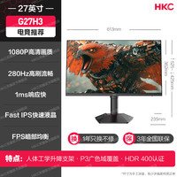 HKC 27英寸240HZ电竞游戏FastIPS显示器电脑高清屏幕2K升降VG273K