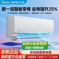 美的 空调大1.5匹新一级能效冷暖变频防直吹自清洁