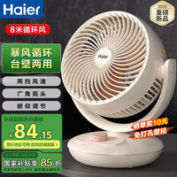海尔 Haier 空气循环扇台式家用壁挂电风扇床头舍桌面台扇小风扇遥头循环对流风扇 循环摇头款
