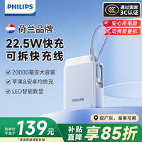 飞利浦 自带线充电宝20000毫安时