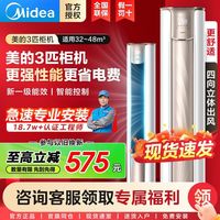 美的 空调大3匹新款大风口新一级能效冷暖变频立柜式柜机
