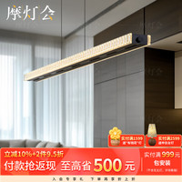 摩灯会 9605 长条吊灯 120cm 大号
