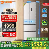 米家 MIJIA 小米400L法式多门家用一级变频60cm超薄平嵌小户型冰箱 BCD-400WFMBI