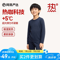 网易严选 热咖305 儿童保暖内衣套装 110