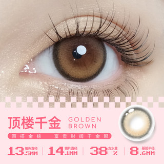 拉拜诗美瞳半年抛大艺术家系列小直径自然舒适隐形眼镜1片装三明治工艺 顶楼千金 475度
