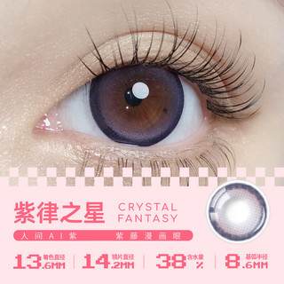 拉拜诗美瞳半年抛大艺术家系列小直径自然舒适隐形眼镜1片装三明治工艺 顶楼千金 475度