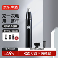 京东京造 JZ1 鼻毛修剪器PRO 黑色