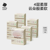 babycare 婴儿柔纸巾乳霜面巾抽纸云柔巾108抽18包
