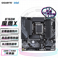 技嘉 魔鹰 B760M GAMING X主板DDR5 支持CPU 1390013700KF Intel B760 LGA 1700