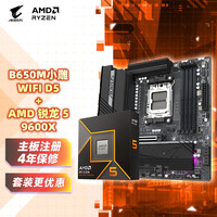 技嘉 主板CPU 板U套装小雕B650M AORUS ELITE AX+AMD 锐龙 5 9600X