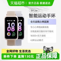 Keep 智能手环B4lite跑步运动健康心率睡眠血氧监测游泳防水学生表