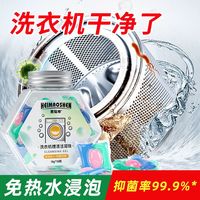 黑猫神 Black Cat 黑猫神 浓缩清洁凝珠 洗衣机槽清洁剂 强力去污除垢 深层清洁