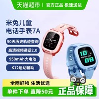 88VIP：米兔 小米米兔儿童手表7A
