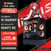 百亿补贴：微星 14600KF/13400F/5060TI主机AI渲染台式游戏电竞diy电脑整机