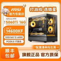 百亿补贴：微星 i5 14600KF/5060TI 16G台式diy主机游戏吃鸡3a设计台式整机