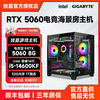 技嘉 14600KF/12600KF/5060显卡游戏主机台式机组装电脑DIY整机