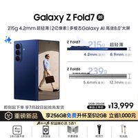 三星 SAMSUNG Galaxy Z Fold7 超轻薄折叠屏AI手机