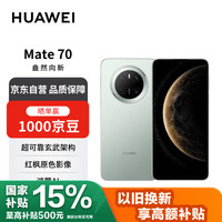 华为 HUAWEI Mate 70 手机 12GB+512GB 云杉绿