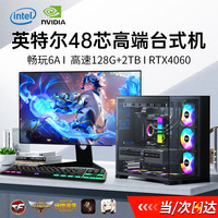 卫战神 128G内存酷睿i7/i9升24核电竞台式机电脑4060主机吃鸡独显办公组装大额补贴家用游戏水冷电脑整机