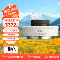 索尼 SONY SEL14TC 相机镜头增距镜 1.4倍增距镜 延伸镜头焦距体育风光生态摄影增倍镜