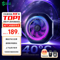黑鲨 冰封散热背夹4Pro 磁吸版 黑色