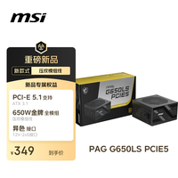 微星 额定650W金牌全模组游戏电脑电源ATX3.1/原生16PIN/五年保障/适配5060显卡PAG G650LS PCIE5