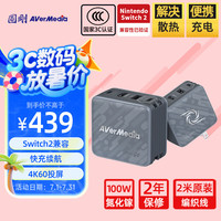 AVerMedia 圆刚 GC313氮化镓100W拓展坞便携充电器Type-C桌面扩充座
