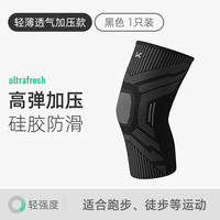 Keep 运动护膝 男篮球跑步跳绳防滑薄款专业关节半月板保护套羽毛球 10010913
