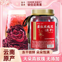 云南白药 冻干墨红玫瑰花养生茶 30g