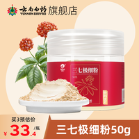 云南白药 三七粉云南文山三七头田七中药材打粉