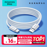 罗马仕 苹果16/15充电线Type-C数据线3A快充线USB-C车载Carplay适用iPhone16/15ProMax华为手机 1.2米白