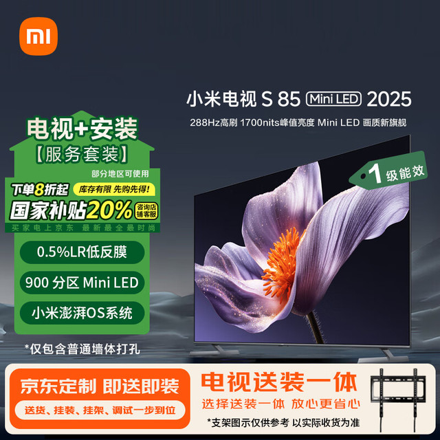 移动端、京东百亿补贴：小米 Xiaomi 电视S85 Mini LED 85英寸 L85MB-S