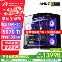 华硕 ASUS 锐龙R7 9800X3D主机 RTX5070Ti/5080主机/5090D显卡华硕rog全家桶主机游戏台式机组装电脑台式整机配置四